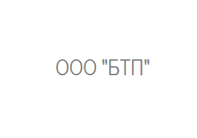 ООО "БТП"