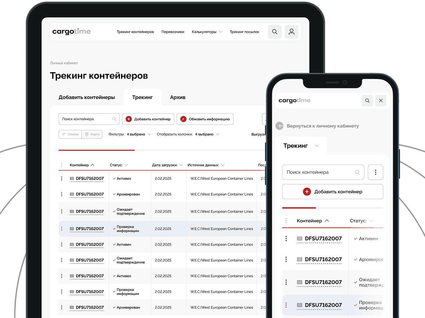 Скриншот сервиса Трекинг контейнеров