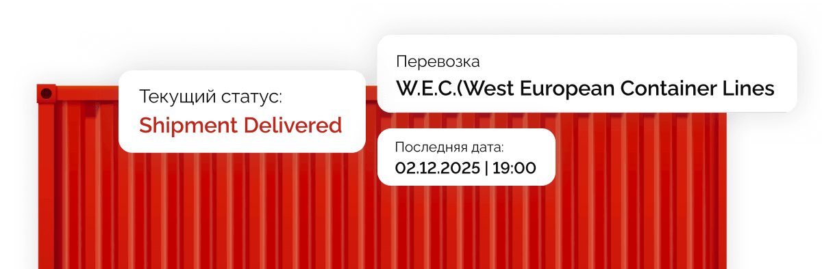 Красный контейнер с информационными плашками о статусе груза и перевозчике W.E.C.