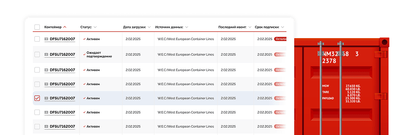 Таблица трекинга