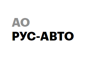 Рус-Авто