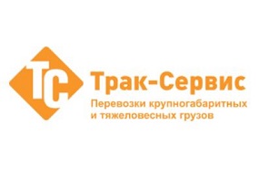 Трак-Сервис логотип